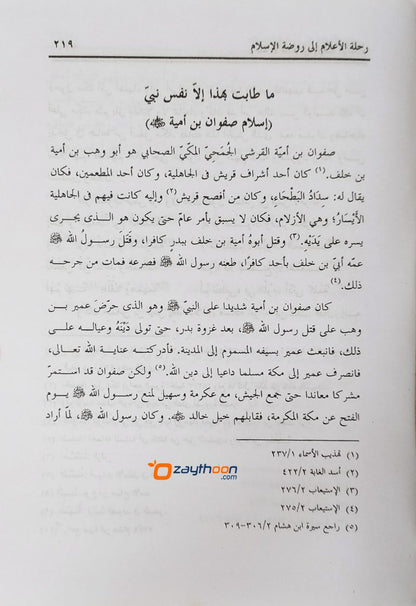 Rihlathul Ahlam Ila Raulathul Islam