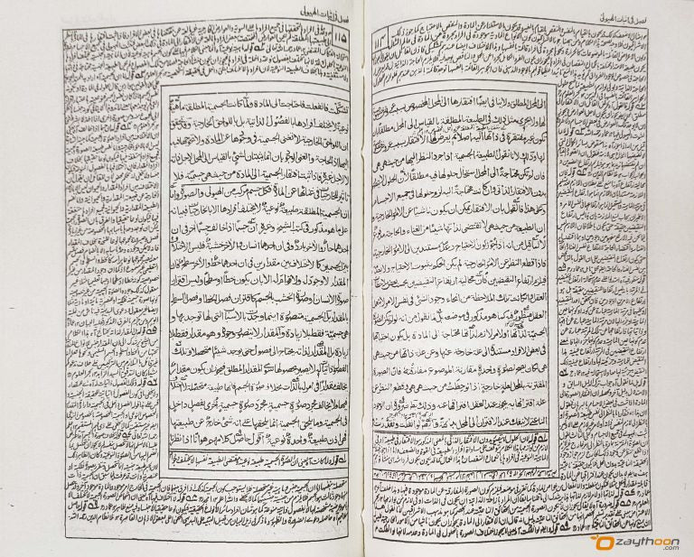 Hidayathul Hikmat Arabi Sharah Al Maroof Bi Sadara