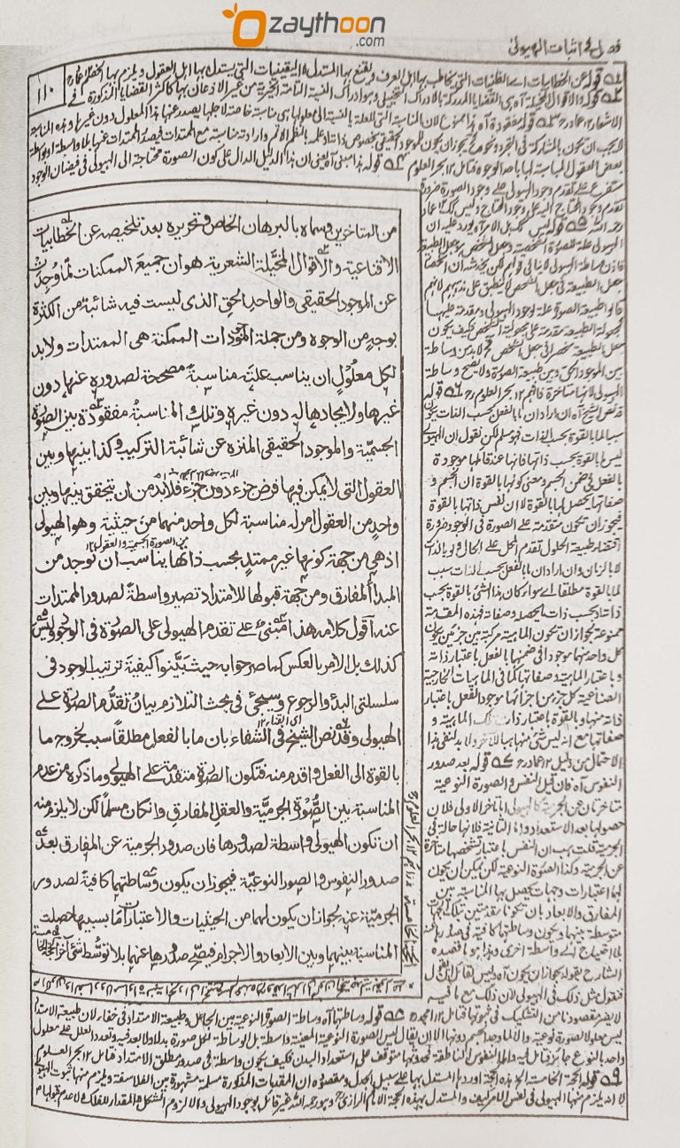 Hidayathul Hikmat Arabi Sharah Al Maroof Bi Sadara