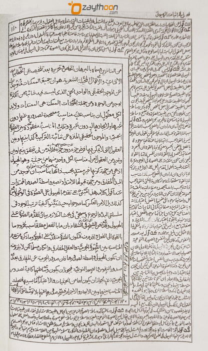 Hidayathul Hikmat Arabi Sharah Al Maroof Bi Sadara