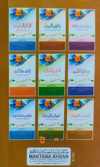 Al Safeenatu Wa Tufan