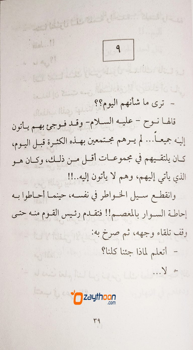 Al Safeenatu Wa Tufan