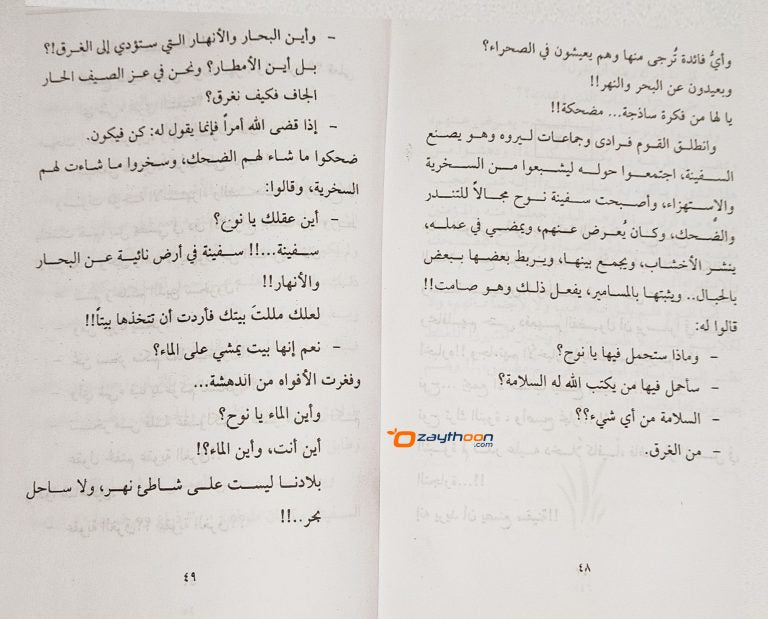 Al Safeenatu Wa Tufan