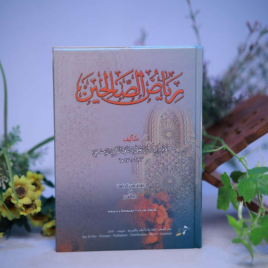 RIYADU SALIHEEN