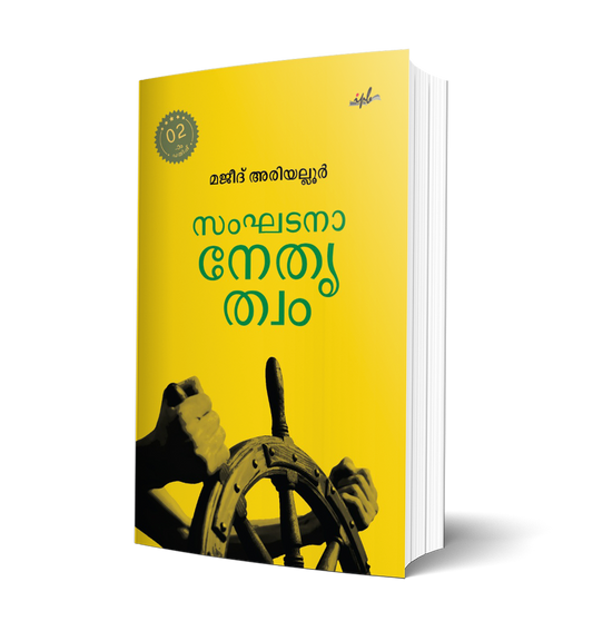 സംഘടനാ നേതൃത്വം