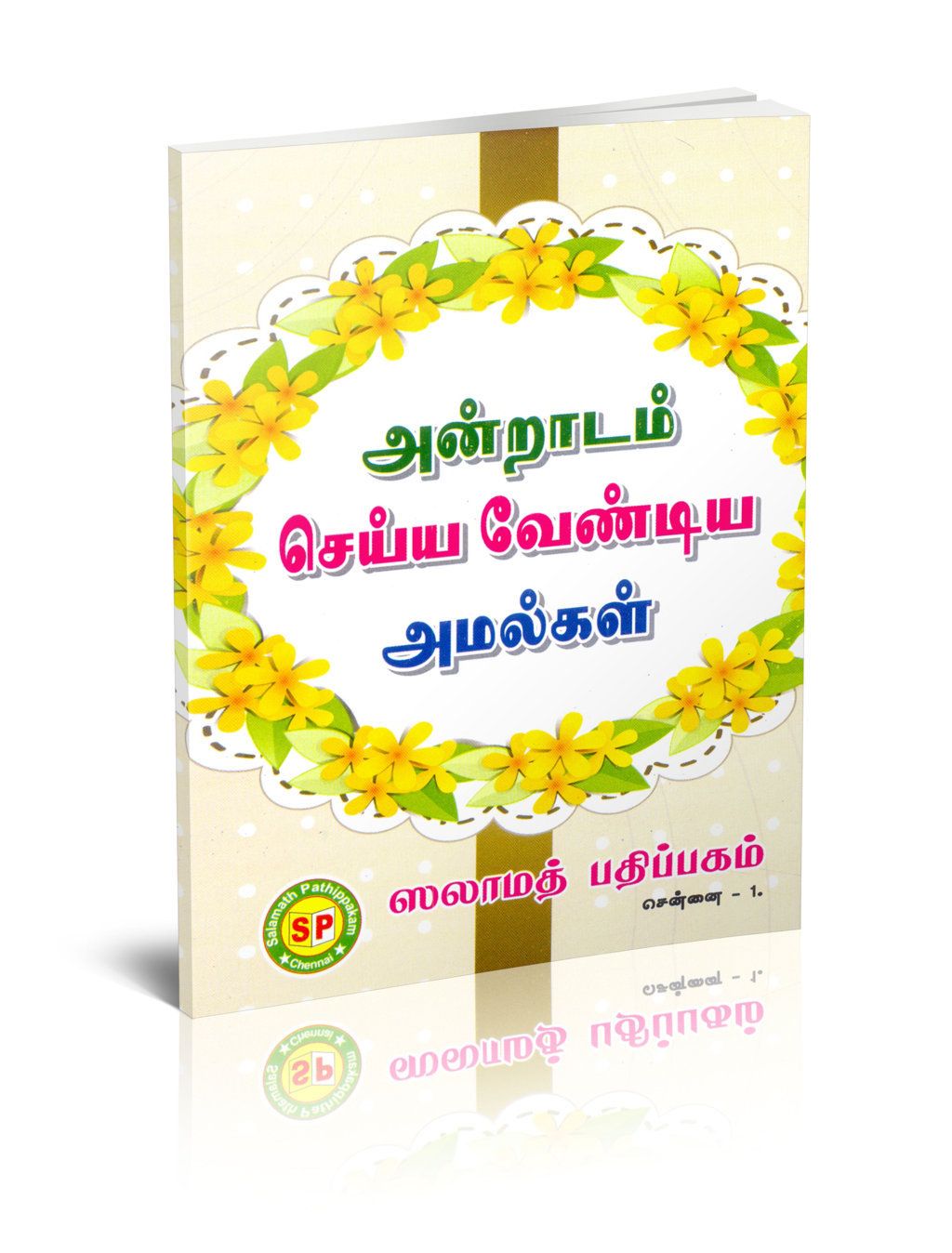 Andradam Seyya Vendiya Amalkal Art