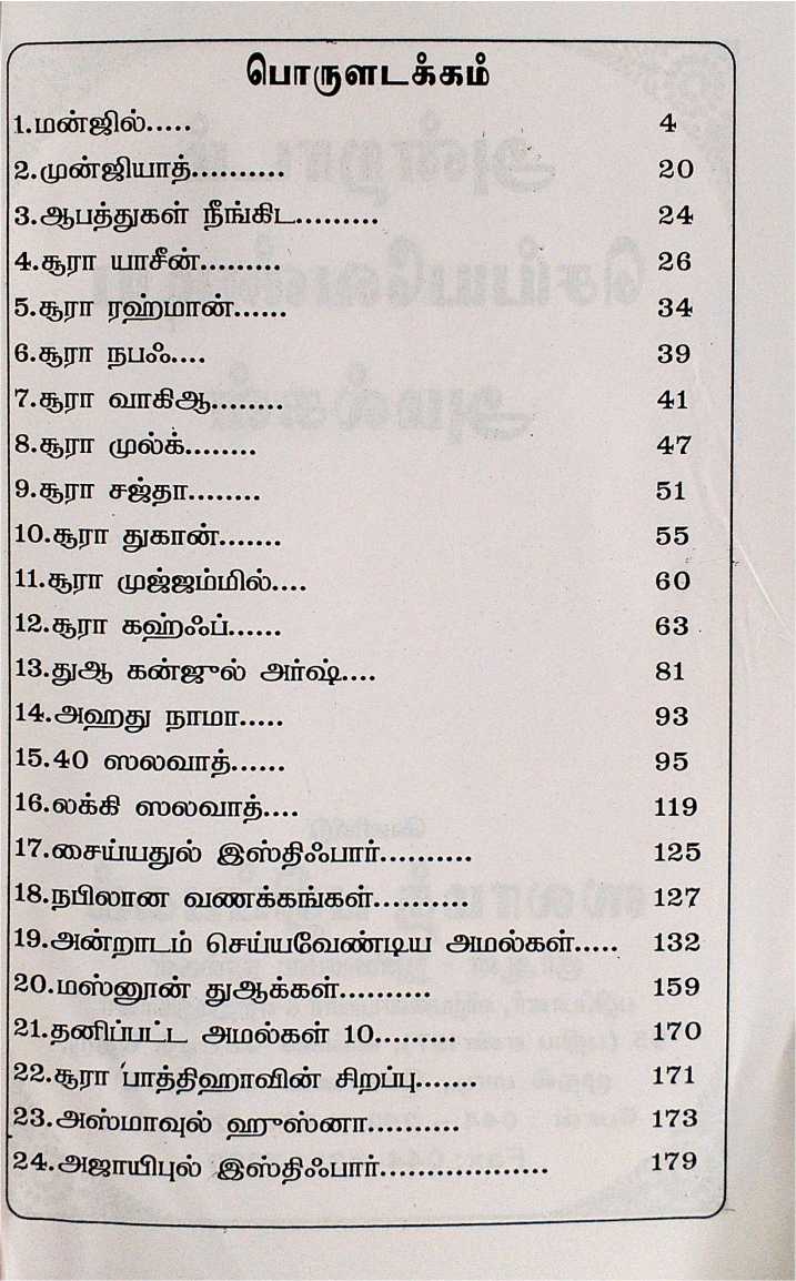 Andradam Seyya Vendiya Amalkal Art