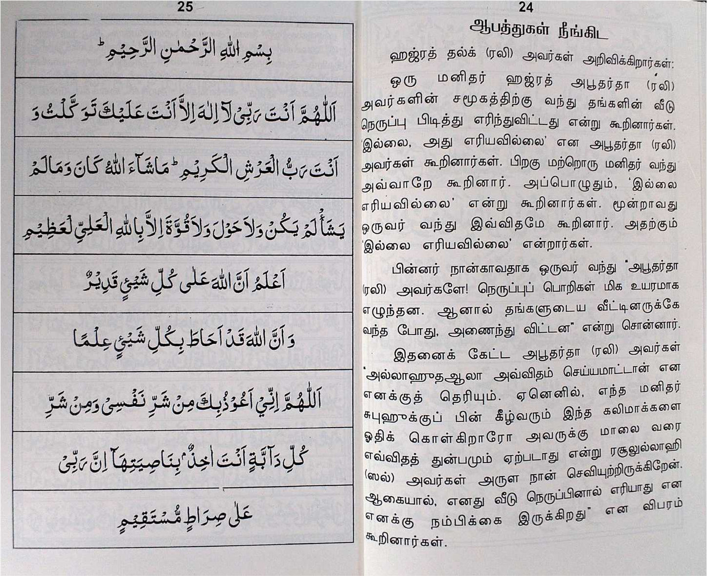 Andradam Seyya Vendiya Amalkal Art