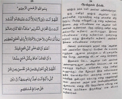 Andradam Seyya Vendiya Amalkal Art