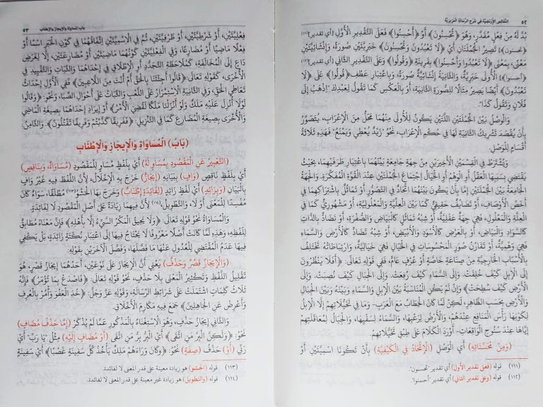 Al Nafais Al Irtaliya Fi Sharahi Al Risalati Al Aziziya