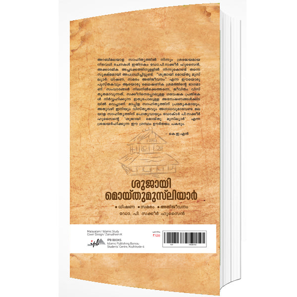 ശുജായി മൊയ്‌തുമൂസ് ലിയാർ