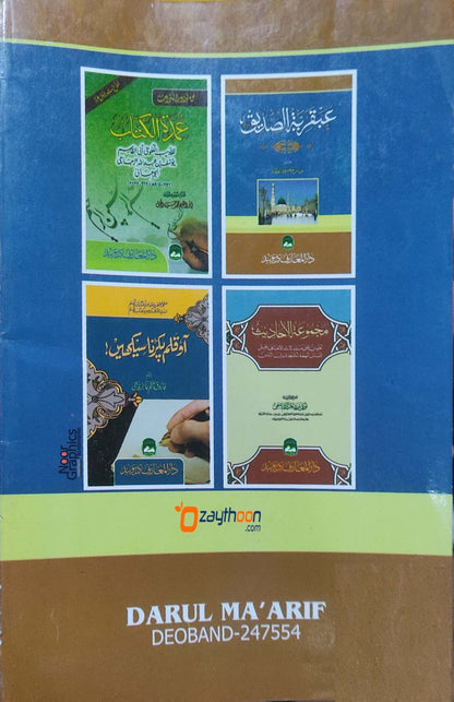 Abqariyathul Siddique ( R)