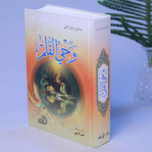 WAHIYAL QALAM SINGLE VOLUME