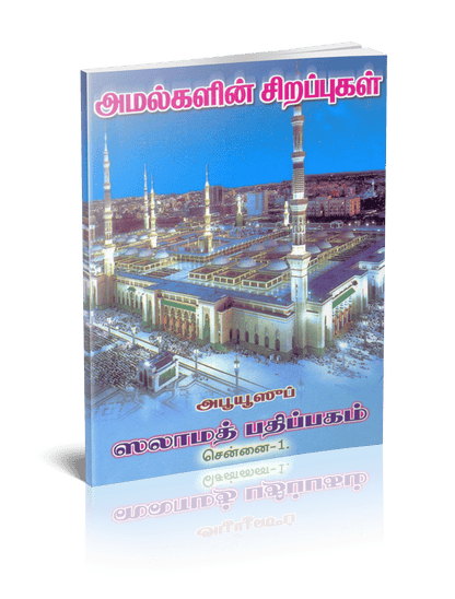 Amalkalin Sirappu (Small)