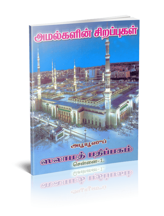 Amalkalin Sirappu (Small)