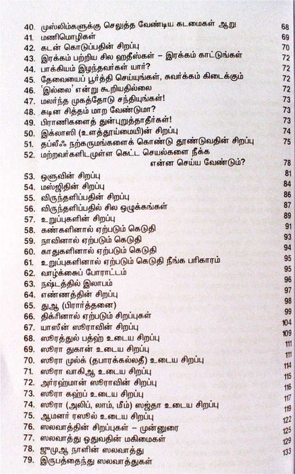 Amalkalin Sirappu (Small)