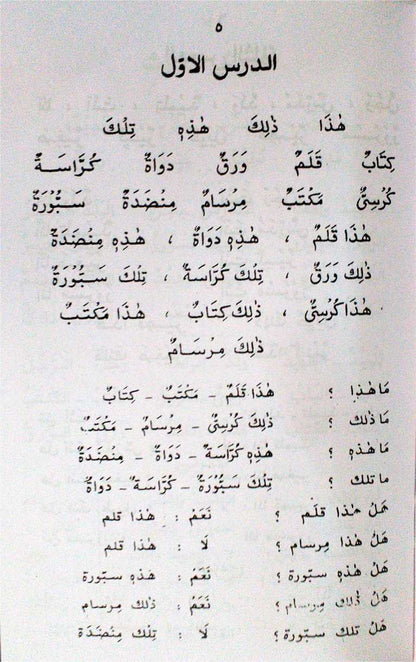 Al Qirathul Valiha 1