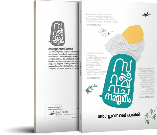 സൂഫി വചനാമൃതം