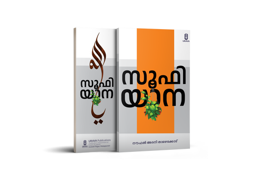 സൂഫിയാന