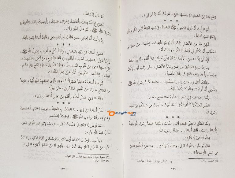 Soor Min Hayat Al Sahabah