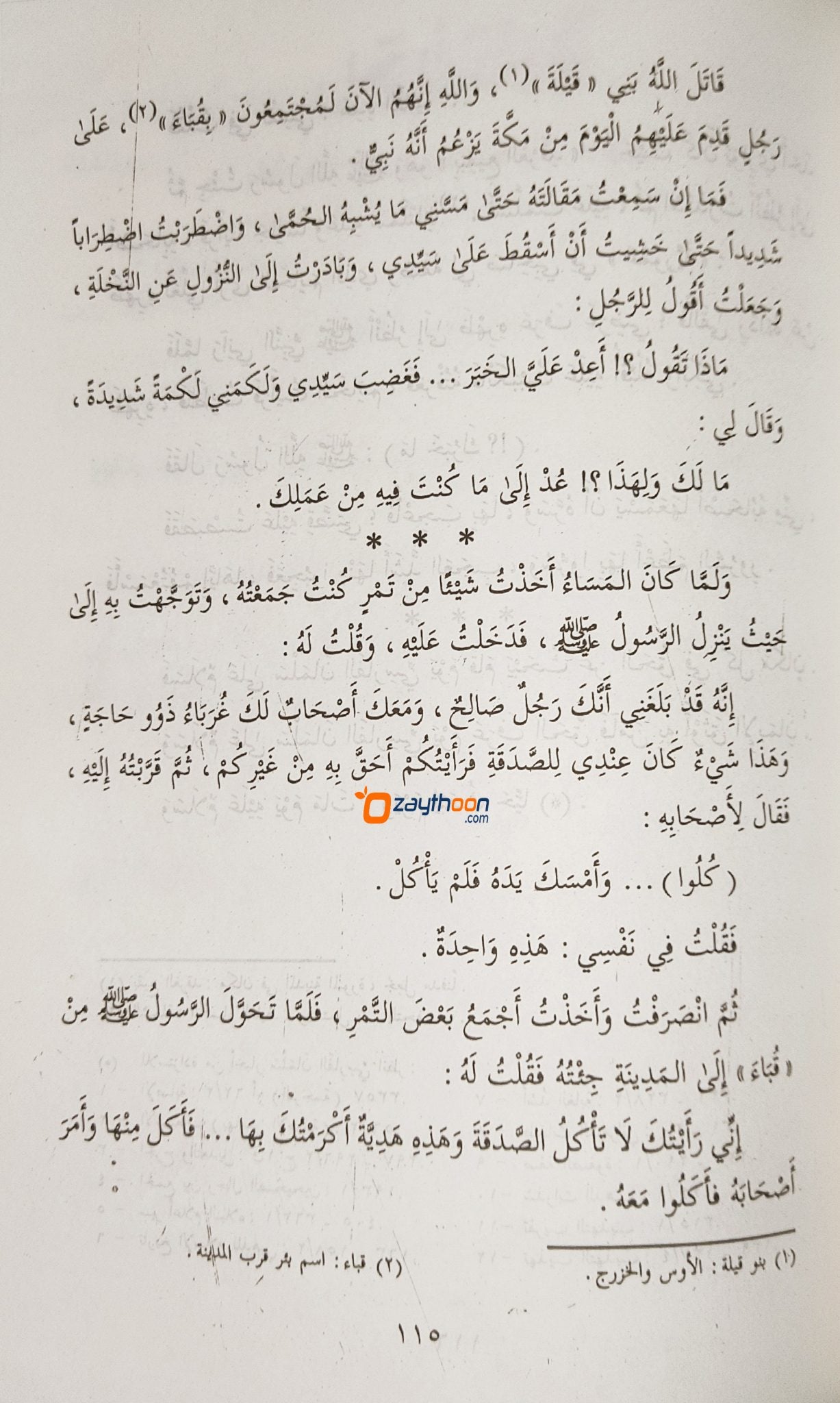 Soor Min Hayat Al Sahabah