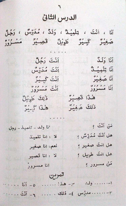 Al Qirathul Valiha 1