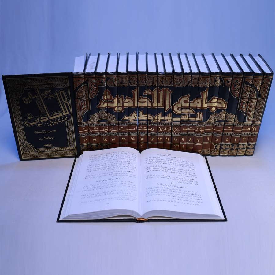 JAMIUL AHADEES LI SUYOOTHI