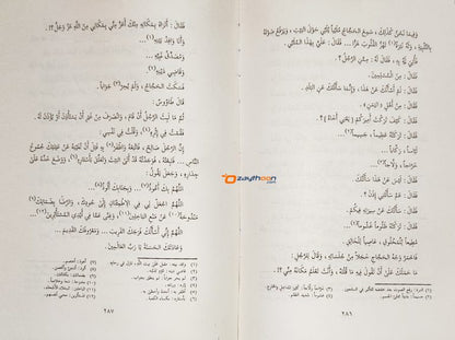 Soor Min Hayat Al Tabieen