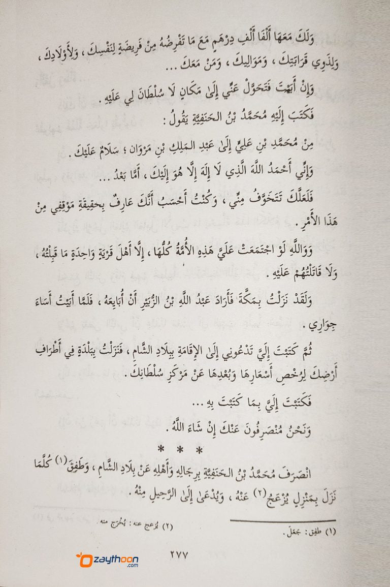 Soor Min Hayat Al Tabieen