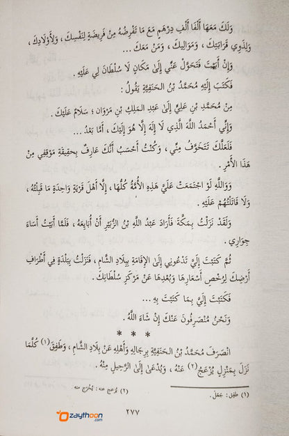 Soor Min Hayat Al Tabieen