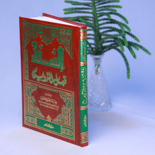 AL SUNNATHU QABLA THADVEED