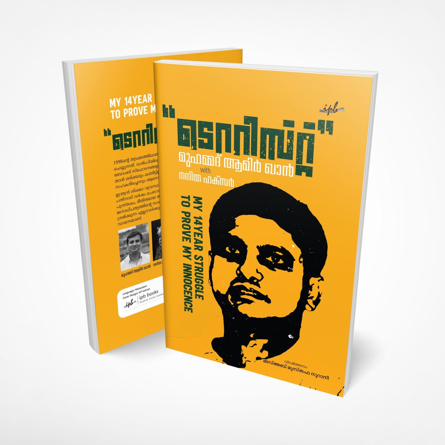 ടെററിസ്റ്റ് (My 14 Year Struggle to Prove My Innocence)