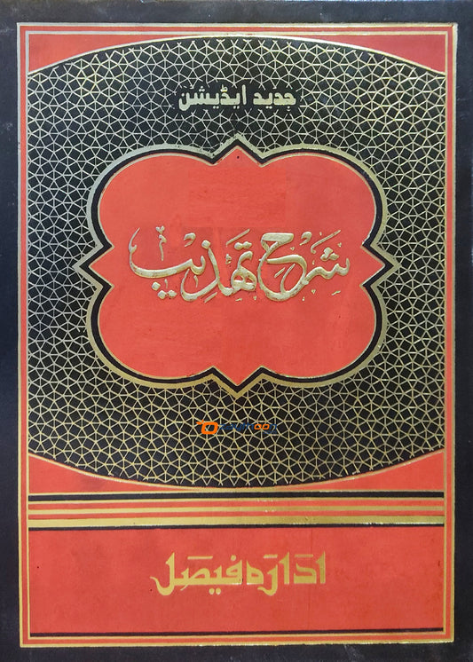 Sharahu Thahzeeb