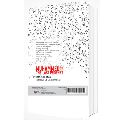 മുഹമ്മദ് ദ ലാസ്റ്റ് പ്രൊഫെറ്റ്