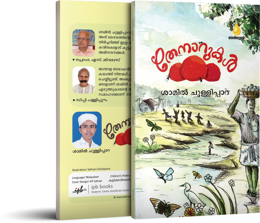 തേനാറുകൾ