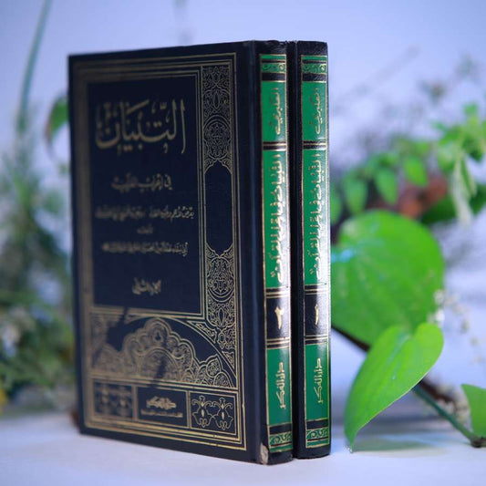 THIBYAN FI IHRABIL QURAN