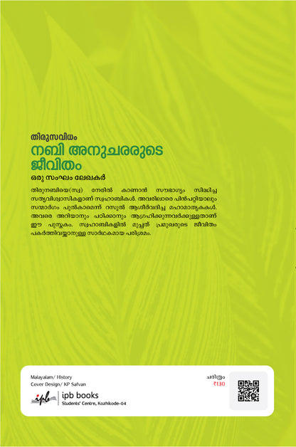 തിരുസവിധം നബി അനുചരരുടെ ജീവിതം