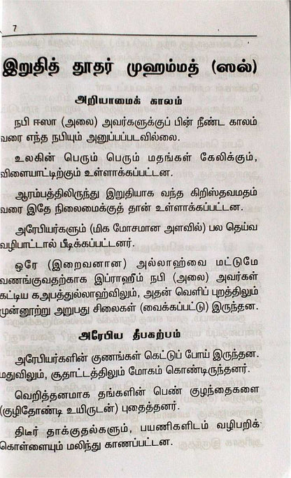 Iruthith Thoothar Muhamed (Sal)