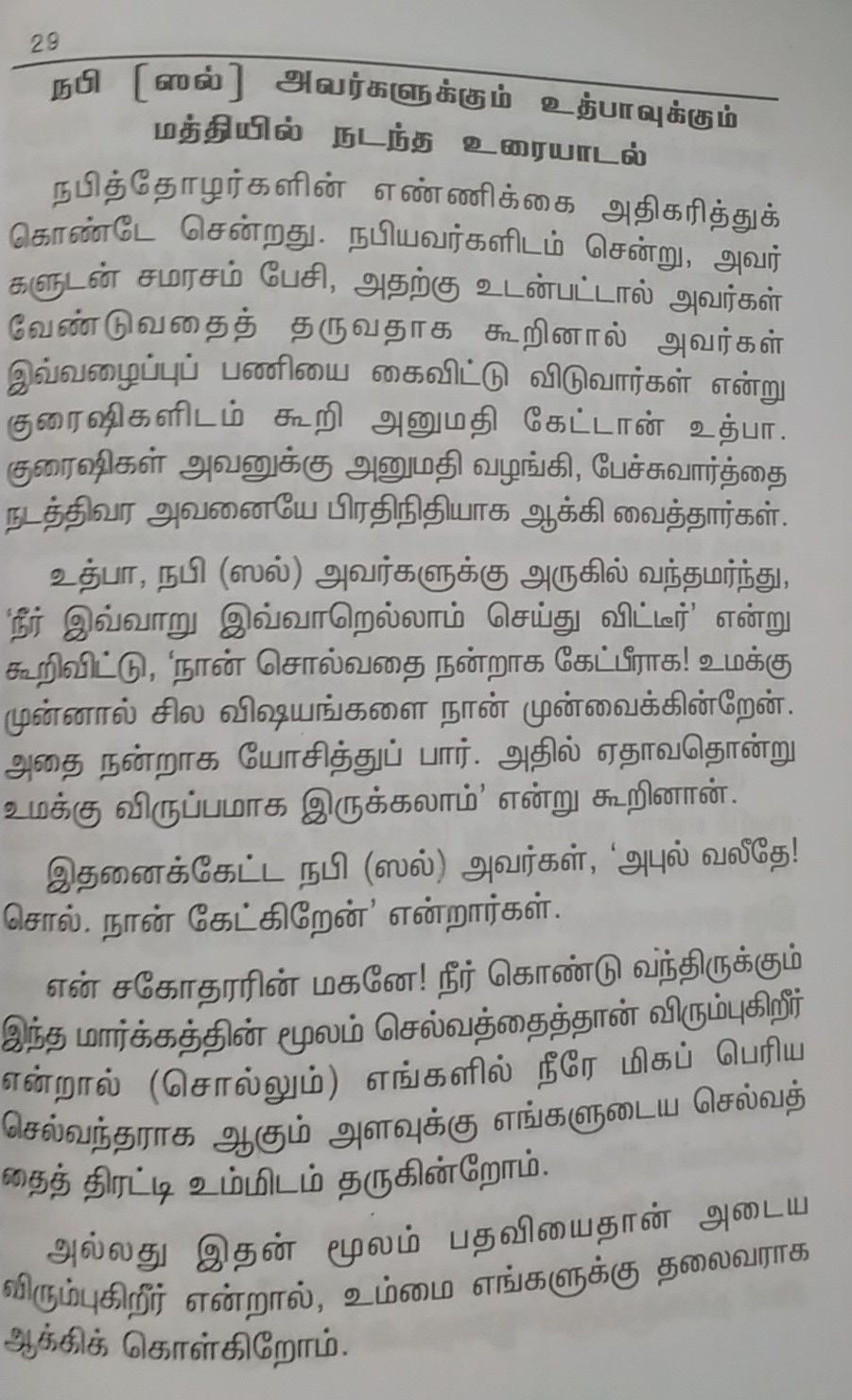 Iruthith Thoothar Muhamed (Sal)