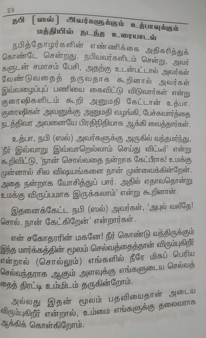 Iruthith Thoothar Muhamed (Sal)