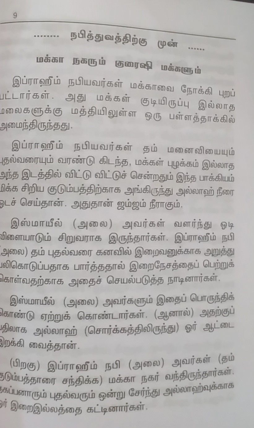 Iruthith Thoothar Muhamed (Sal)