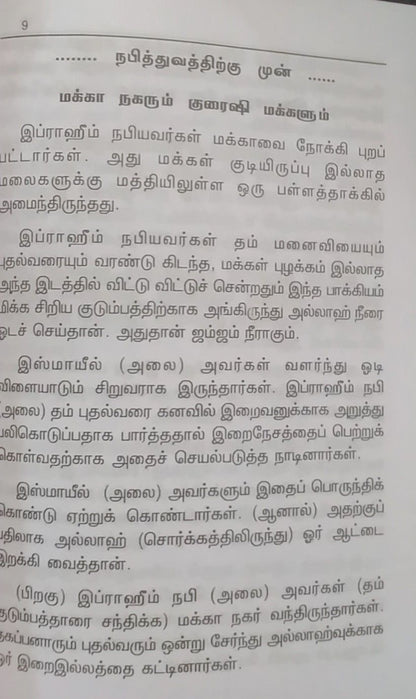 Iruthith Thoothar Muhamed (Sal)