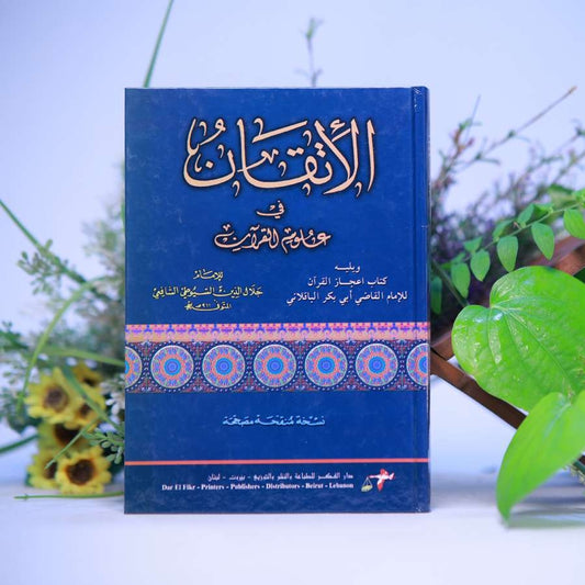 AL ITHQAN FI ULOOMUL QURAN