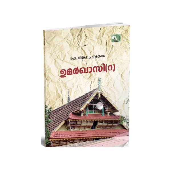ഉമര്‍ ഖാസി