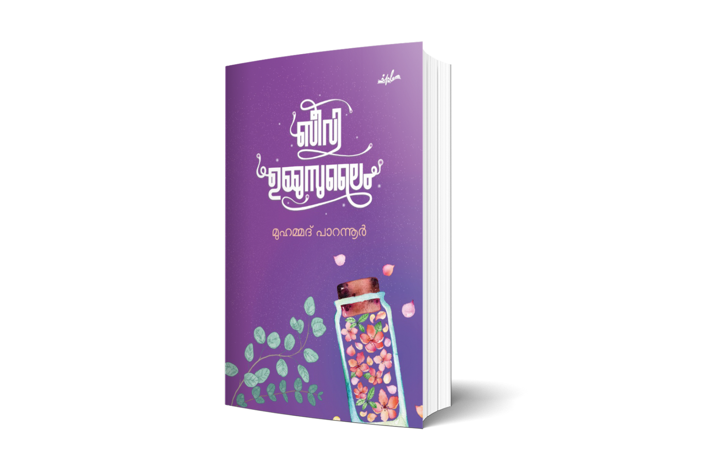 ബീവി ഉമ്മു സുലൈം