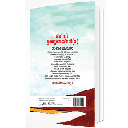 ബീവി ഉമ്മു അയ്മൻ (റ )