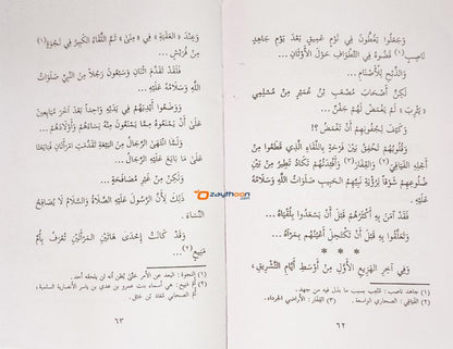 Soor Min Hayat-us-Sahabiyat