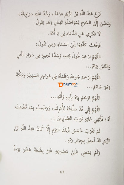 Soor Min Hayat-us-Sahabiyat