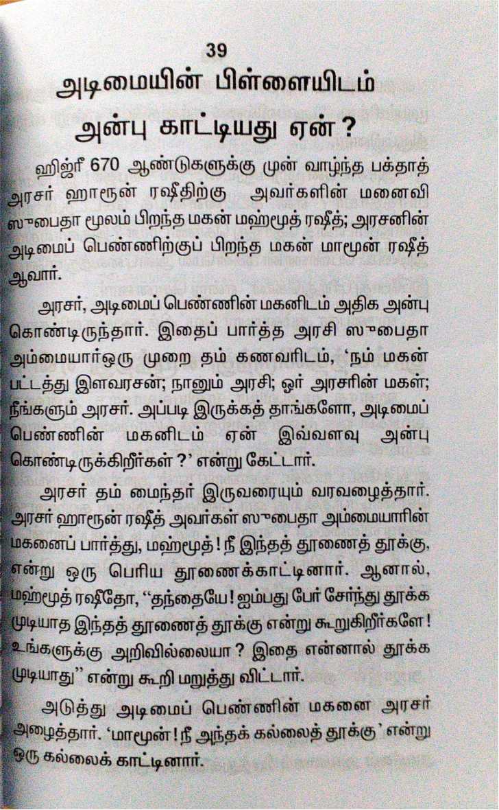 Islamiya Varalatrtru Nikalchikal