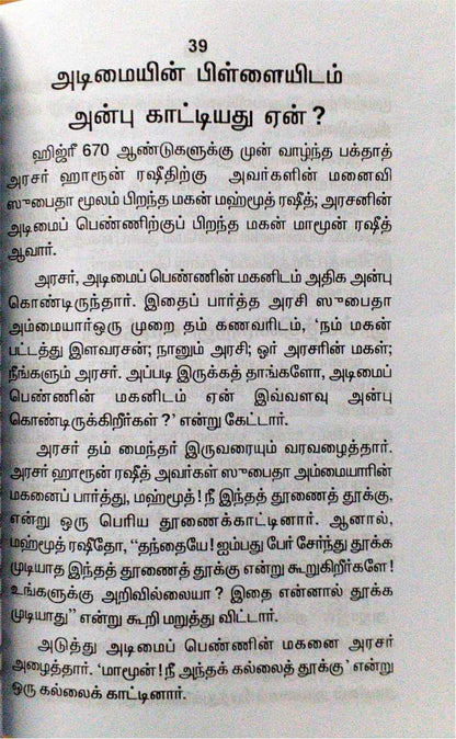 Islamiya Varalatrtru Nikalchikal